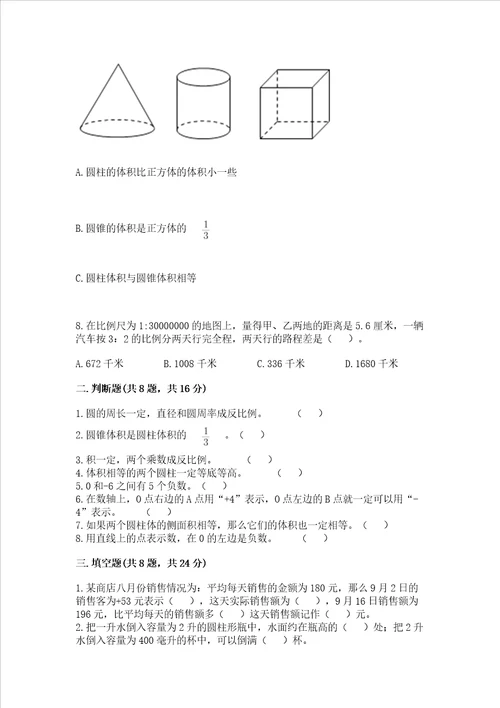 小学毕业监测数学试卷精品名校卷