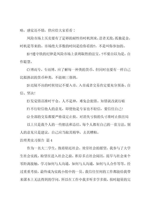 有关管理类实习报告6篇