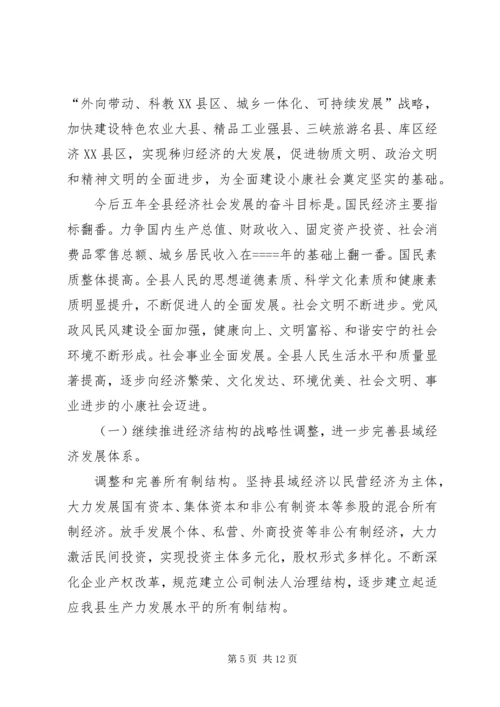 某县委关于五年工作总结及今后五年规划的报告.docx