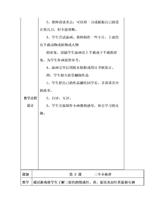 湘美版二年级美术上册全册教案(湘教版教学设计)