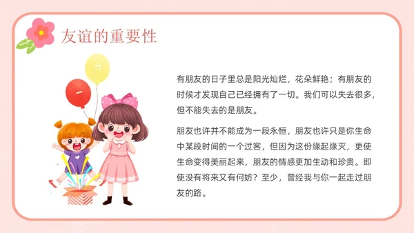 粉色卡通友谊长存如花绽放友谊主题班会说课课件PPT