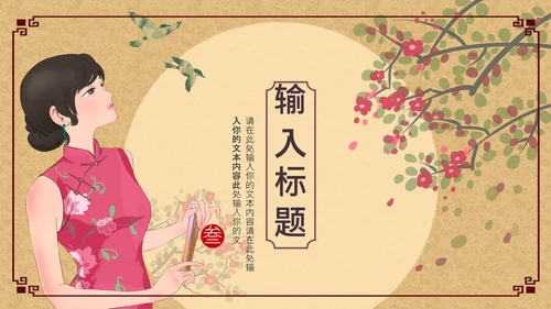 简约民国复古风工作总结通用PPT模板