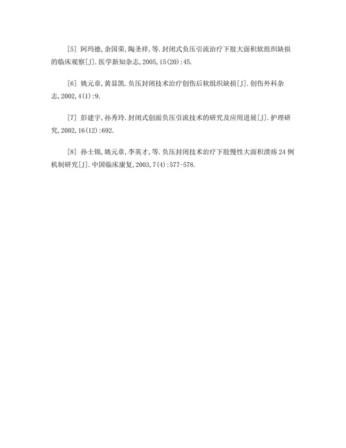 负压封闭引流治疗手足外科创面的护理体会论文