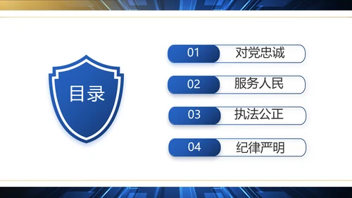 科技强警公安警察工作总结动态PPT