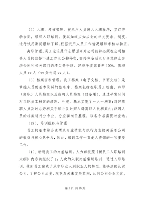 人力资源主管年终工作总结例文.docx