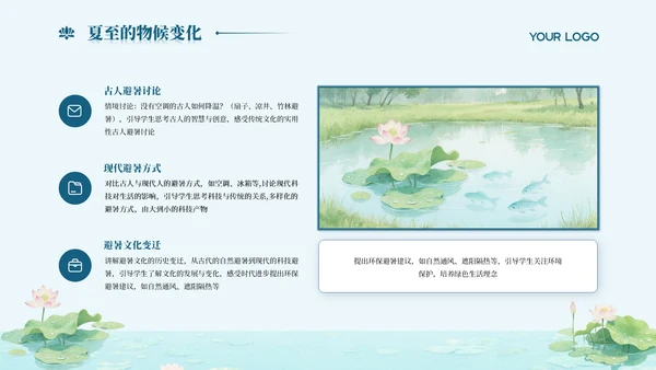 浅青色系简约风夏至课件教育PPT模板