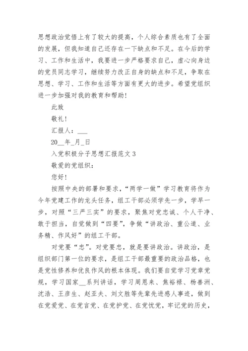 2022入党积极分子思想汇报范文大全版.docx
