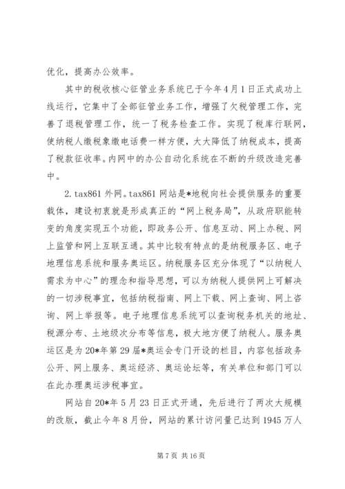 办公室主任会上的讲话.docx