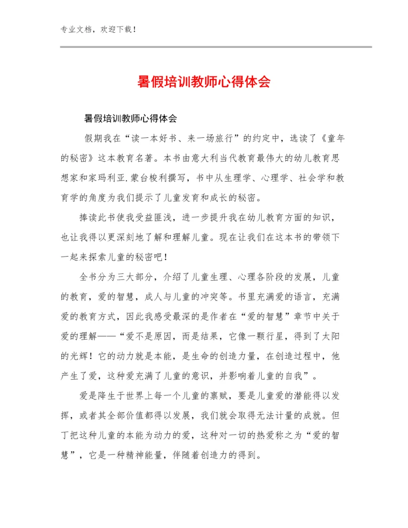 最新暑假培训教师心得体会优选范文18篇合辑.docx