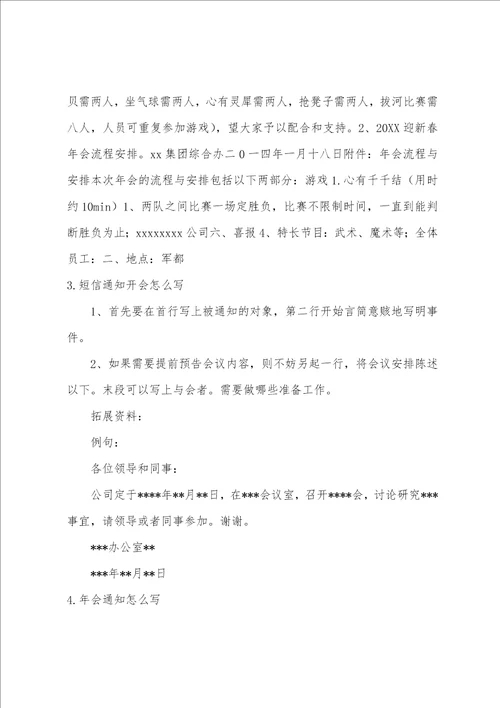 公司会议部通知范文