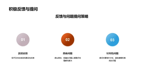 化学沟通高效策略