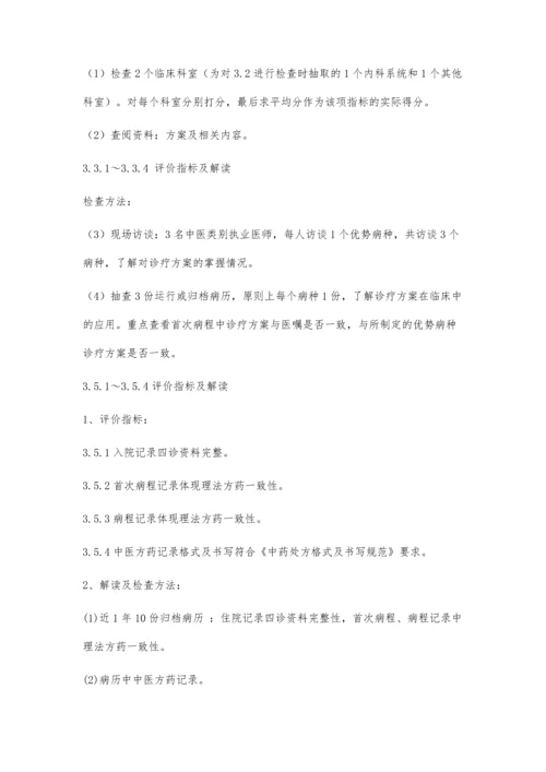 中医院二甲评审解读5900字.docx