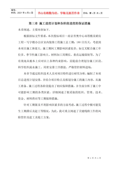 施工进度计划和各阶段进度的保证措施53-89.docx