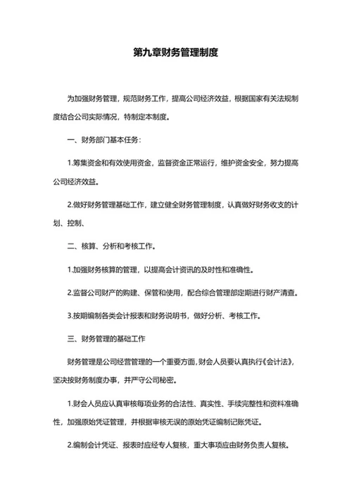 公司规章制度汇编word模板