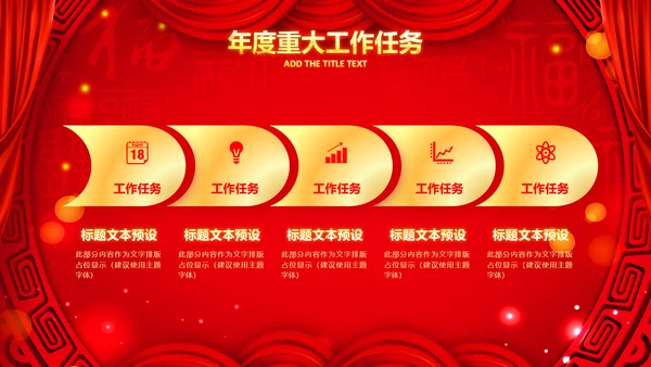 兔年会新年联欢晚会开门红PPT