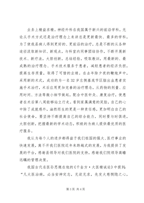 优秀青年医生事迹材料.docx