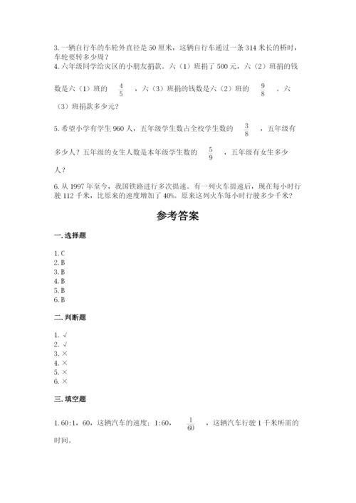 2022人教版六年级上册数学期末测试卷【易错题】.docx
