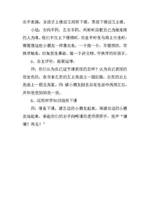 北师大版一年级数学上册《左 右》优秀教案教学设计