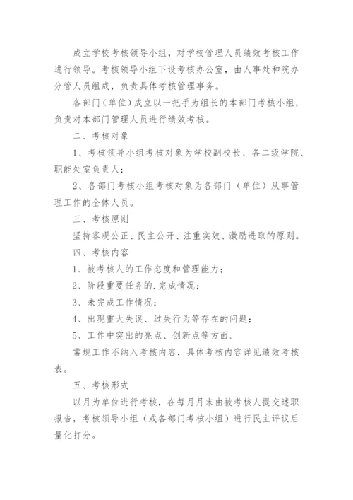 管理层绩效考核方案.docx