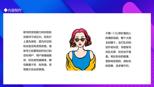 抖音运营机制及玩法攻略PPT模板