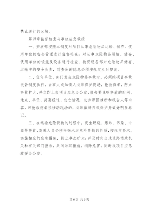 危险品及化学品安全管理制度精选.docx