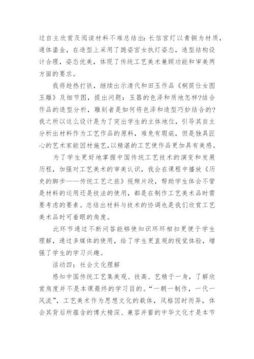 高中美术《天工开物——中国传统工艺美术》 说课稿.docx