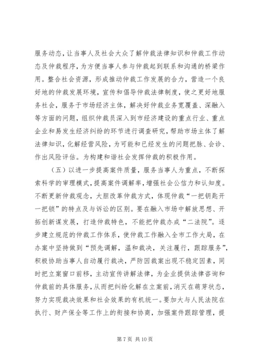 仲裁委员会工作计划.docx