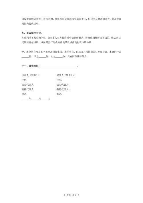 肉类供货合同