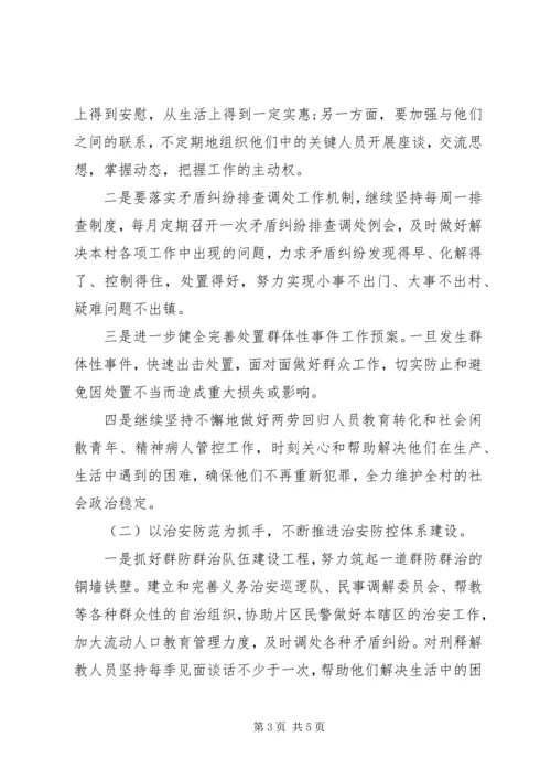 年度社会治安综合治理工作计划.docx