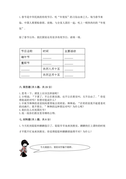 部编版二年级上册道德与法治期中测试卷【新题速递】.docx