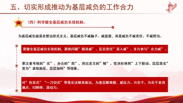 学习贯彻整治形式主义为基层减负若干规定学习PPT