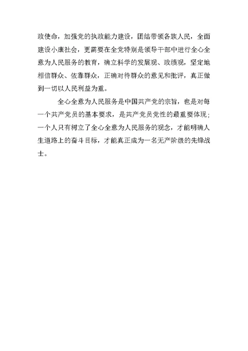 《为人民服务》课文读后感600字