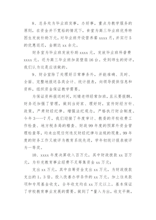 学校总务处主任工作总结.docx
