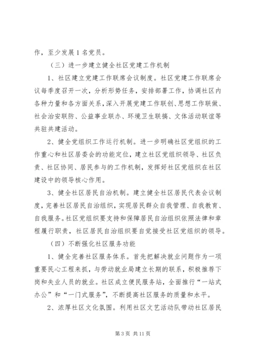 社区XX年度工作计划 (3).docx