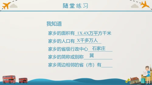 《我的家乡在哪里》小学语文课件PPT模板