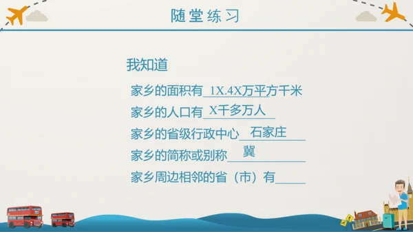 《我的家乡在哪里》小学语文课件PPT模板