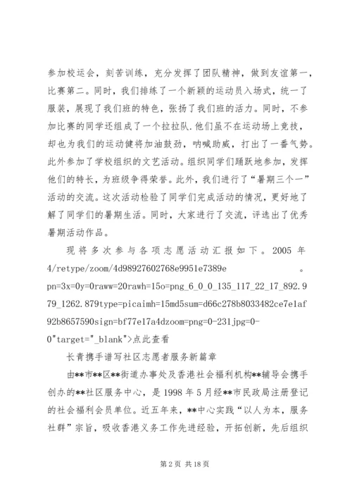 优秀志愿者事迹材料 (19).docx