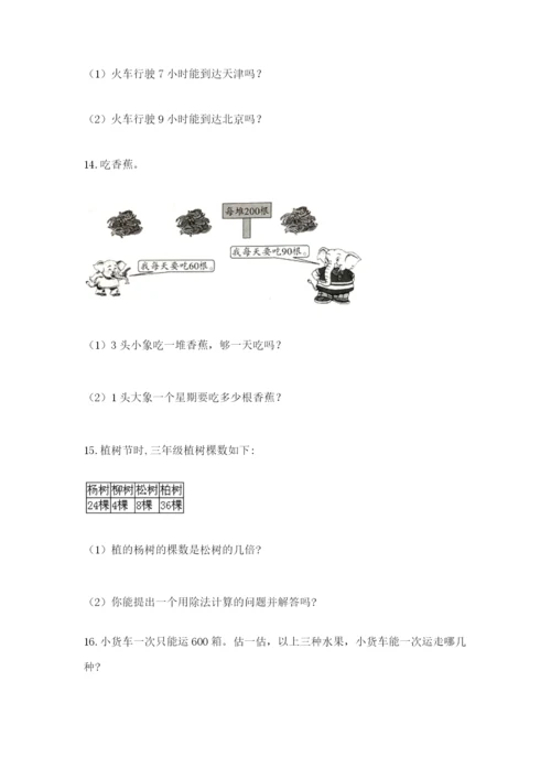 小学三年级数学应用题50道完整参考答案.docx