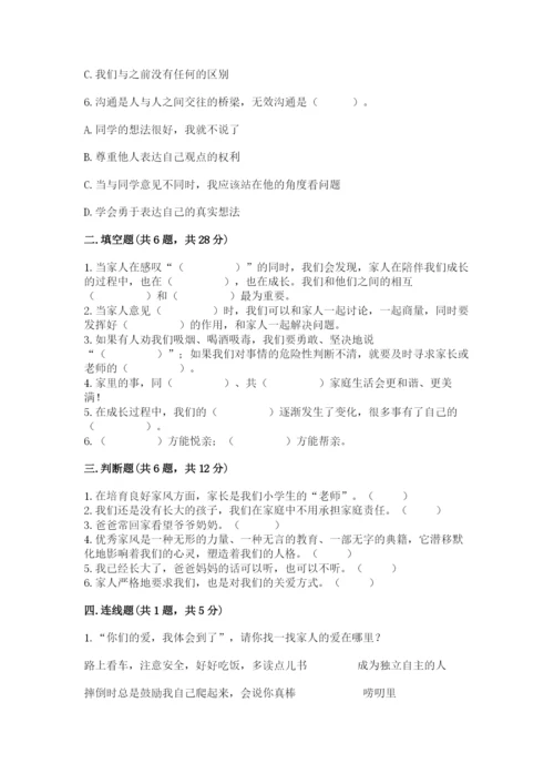 道德与法治五年级下册第一单元《我们是一家人》测试卷（达标题）.docx