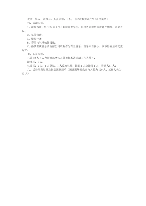 企业迎国庆66周年活动方案.docx