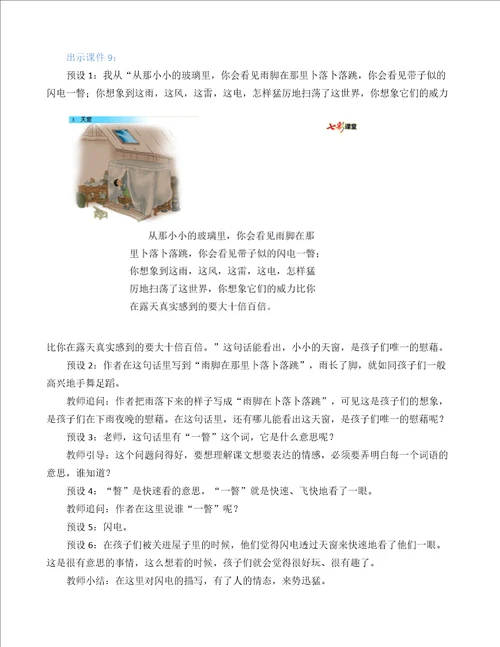 部编统编四下语文3天窗名师教学设计公开课教案课件公开课教案课件公开课教案课件