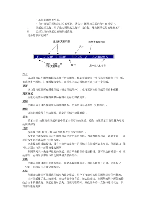 xsteel高级教程之xsteel图形手册.docx