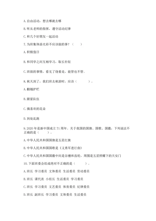 部编版二年级上册道德与法治期中测试卷精品（突破训练）.docx