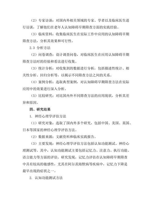 老年人认知障碍的早期筛查方法