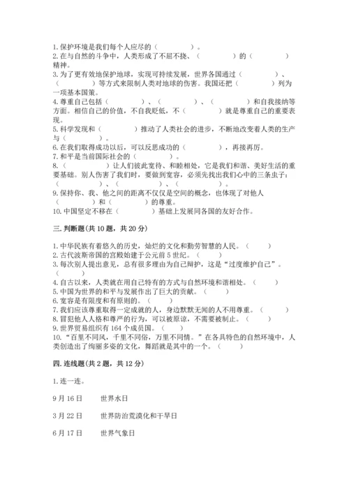 部编版六年级下册道德与法治期末测试卷（名师推荐）.docx