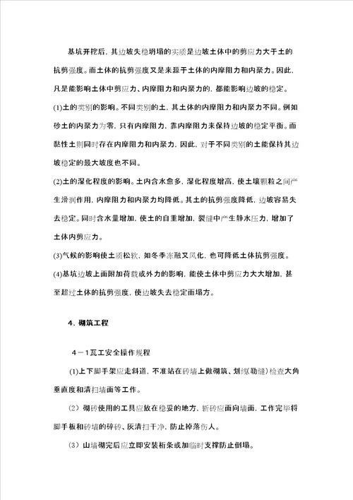 工业与民用建筑工程生产实习报告