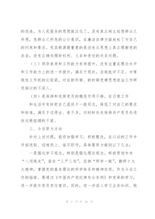 组织生活会问题清单及整改措施11篇.docx