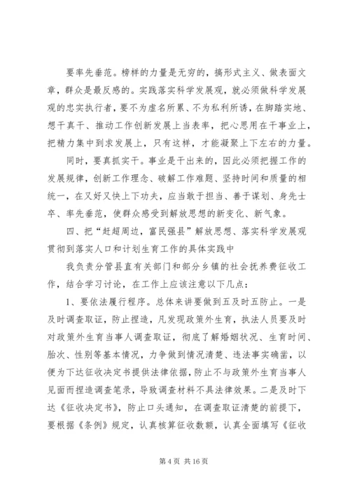 解放思想大讨论活动心得体会3 (2).docx