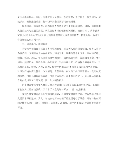 精编之学校食堂工作总结精选范文.docx