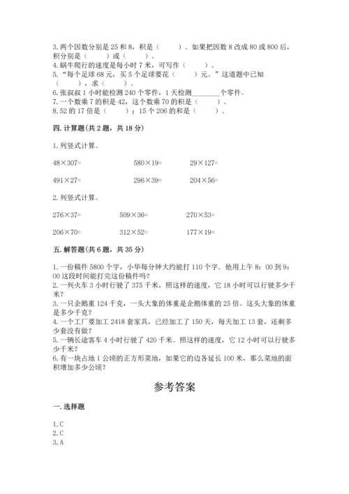 北京版四年级上册数学第二单元 乘法 测试卷及答案（历年真题）.docx